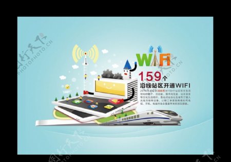 免费wifi网络信息科技素材