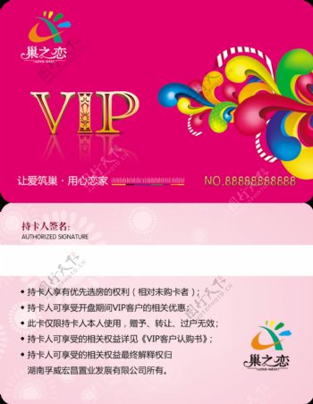 巢之恋VIP卡1VI设计宣传画册分层PSD