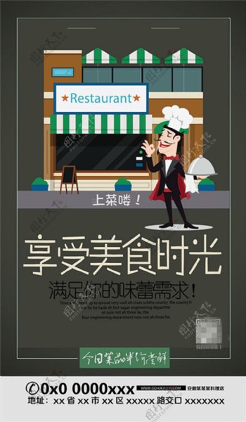 餐厅美食海报