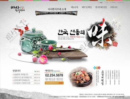 韩式美食网站模板