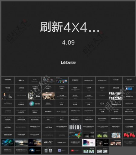 乐视X50Air4K电视发布会ppt模板