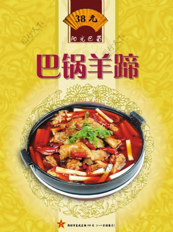 八锅羊蹄菜品海报宣传