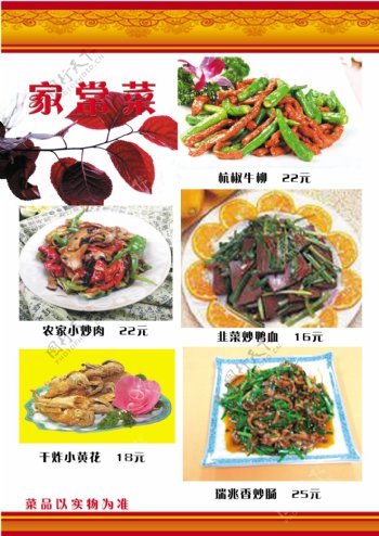 瑞兆饺香阁菜谱3食品餐饮菜单菜谱分层PSD