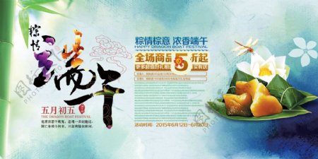 淘宝天猫端午节粽子海报