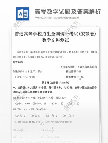 高考数学文试题安徽高中教育文档