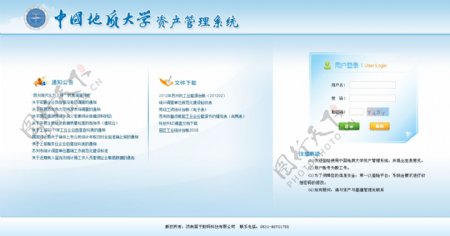 中国地质大学资产管理系统