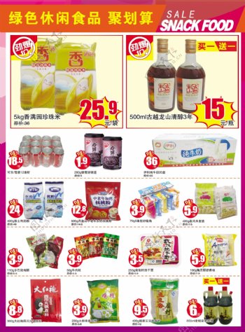 超市新年促销DM彩页海报图片