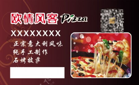 披萨订餐卡图片