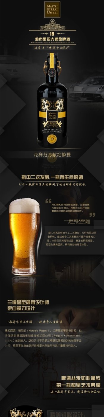 啤酒商品详情页海报
