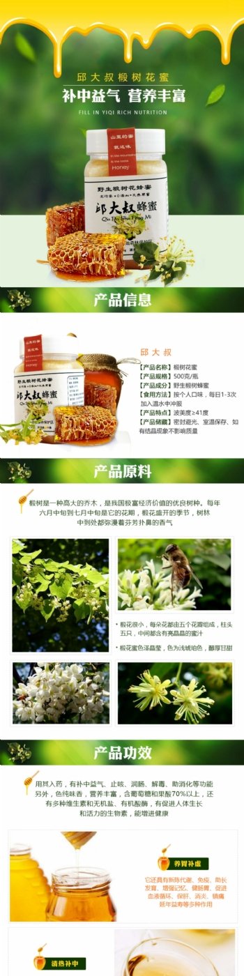 椴树花蜜蜂蜜详情绿色健康详情设计