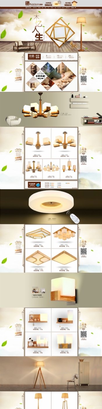 现代简约中式木灯首页设计