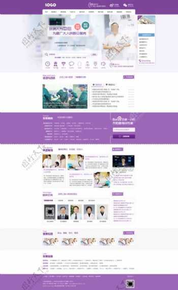 紫色医疗网页设计