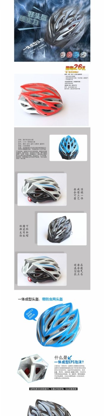 自行车头盔帽子详情页宝贝设计