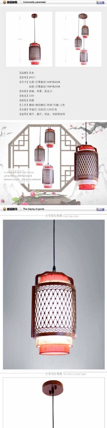 中式复古吊灯灯具描述