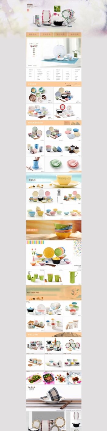 厨房陶瓷碗碟详情页宣传海报