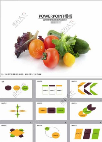健康营养蔬菜ppt模板