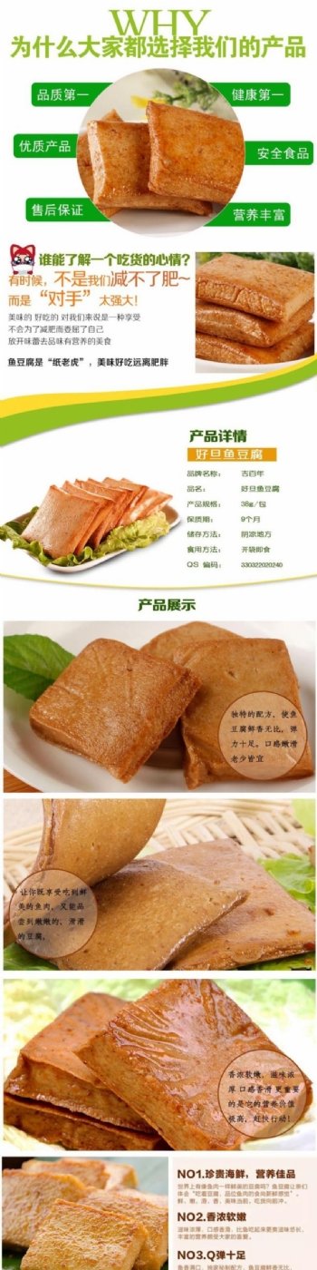 鱼豆腐淘宝详情页图片