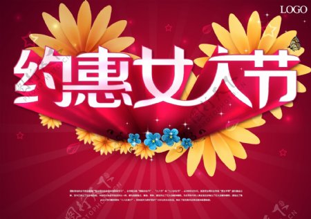 约惠女人节促销海报背景PSD素材