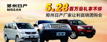 郑州日产汽车4S店广告宣传