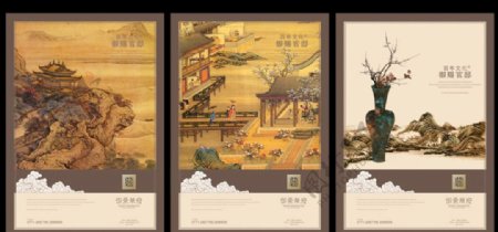中国风地产海报设计