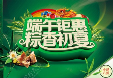 端午钜惠粽香初夏端午节促销活动海报