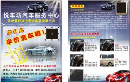 洗车宣传单DM彩页