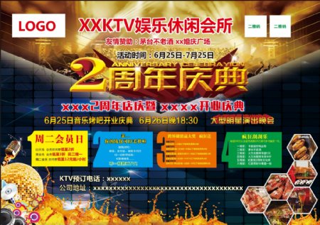 KTV2周年庆