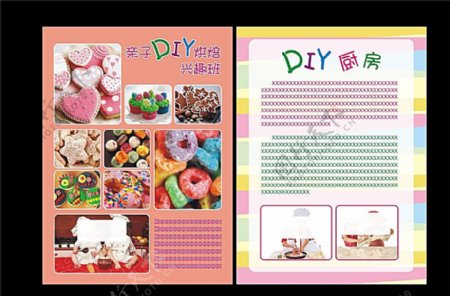 DM宣传单甜品饼干图片