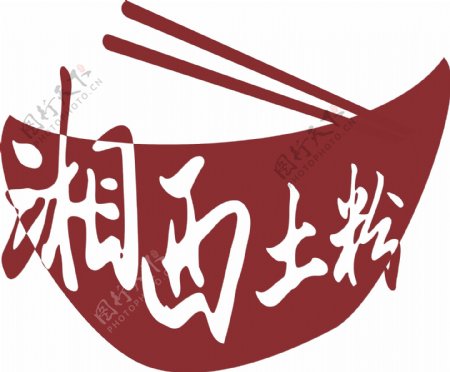 湘西土粉logo设计