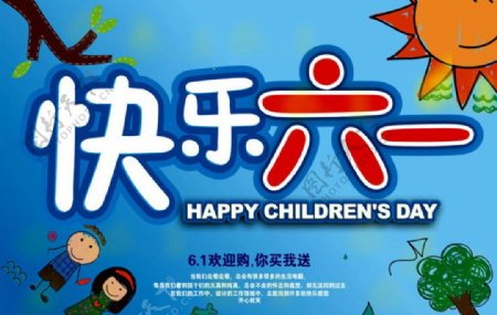 61儿童节欢乐购促销海报