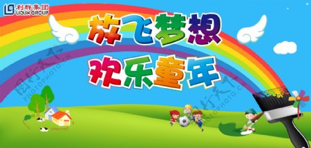童话风玩乐儿童节儿童欢乐彩虹画