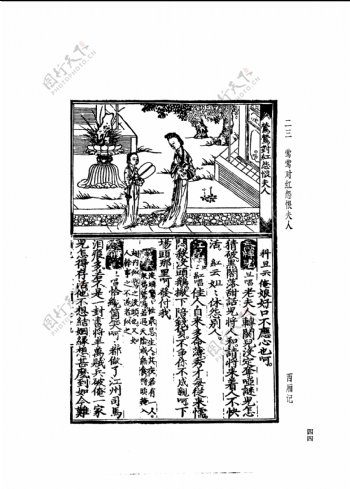中国古典文学版画选集上下册0073