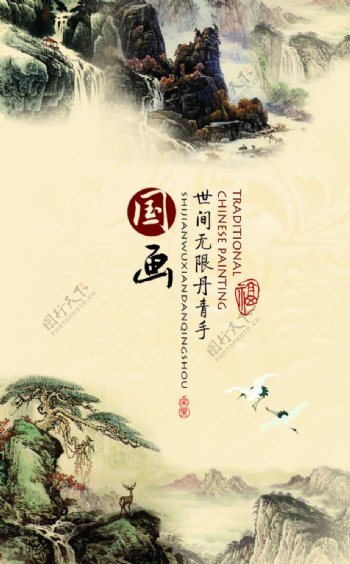 中国风国画海报
