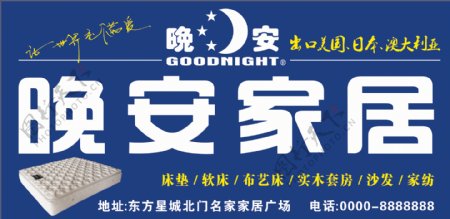 晚安家居晚安床垫CDR橱窗海报设计