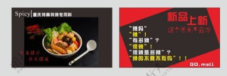 火锅汤料名片卡