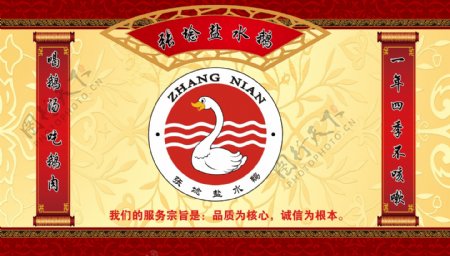 张埝盐水鹅标志图片