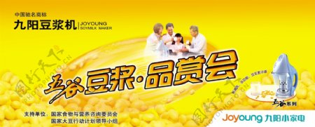 九阳豆浆机生活电器类广告设计海报