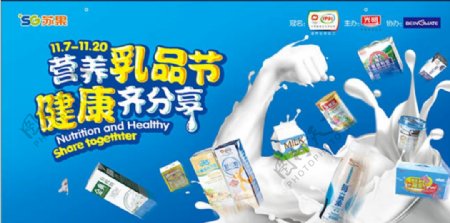 伊利营养乳品节超市牛奶宣传广告