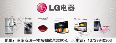 LG电器图片