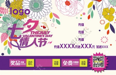 浪漫情人节七夕商店酒店酒吧创意宣传海报