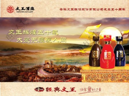 王文酒业广告海报PSD素材