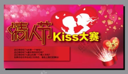 情人节kiss大赛海报背景矢量素材