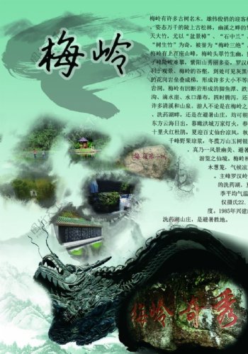 南昌梅岭旅游宣传单页