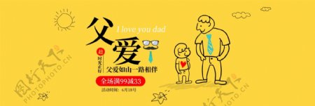 电商淘宝天猫父亲节活动促销首页海报图片