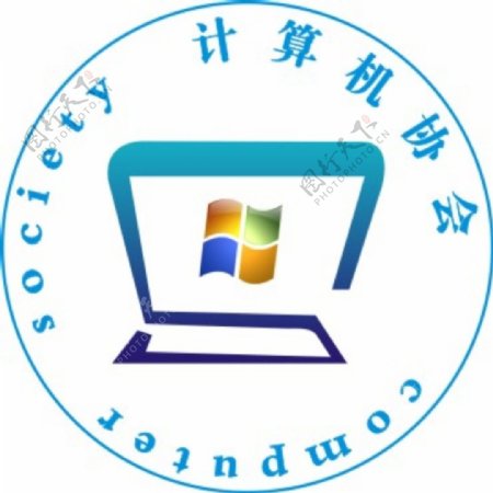 计算机协会徽章