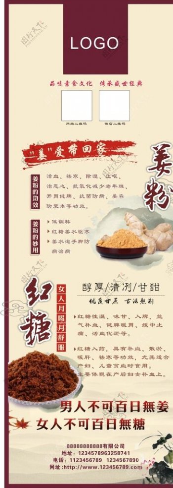 红糖姜粉X展架海报