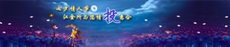 七夕金融banner