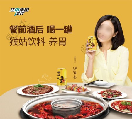 猴姑饮料广告餐桌篇