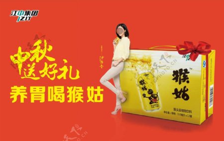 猴姑饮料广告中秋篇