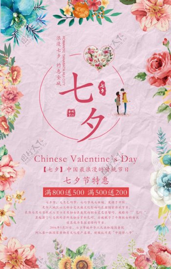 中国传统情人节海报